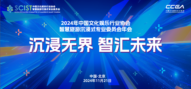 沉浸無界，智匯未來丨視美樂榮獲中娛協頒發《年度優秀技術創新機構獎》